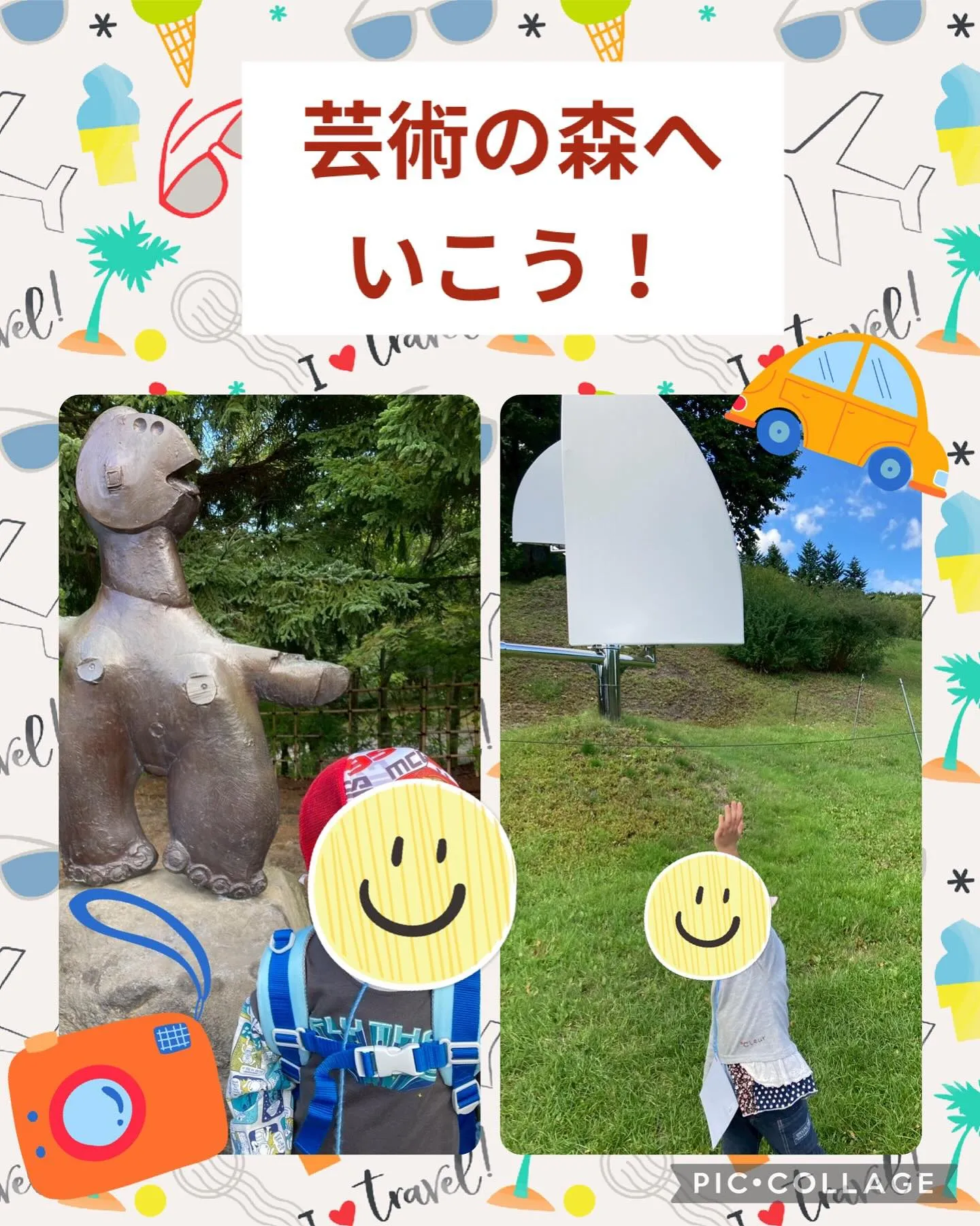 芸術の森へ行こう！