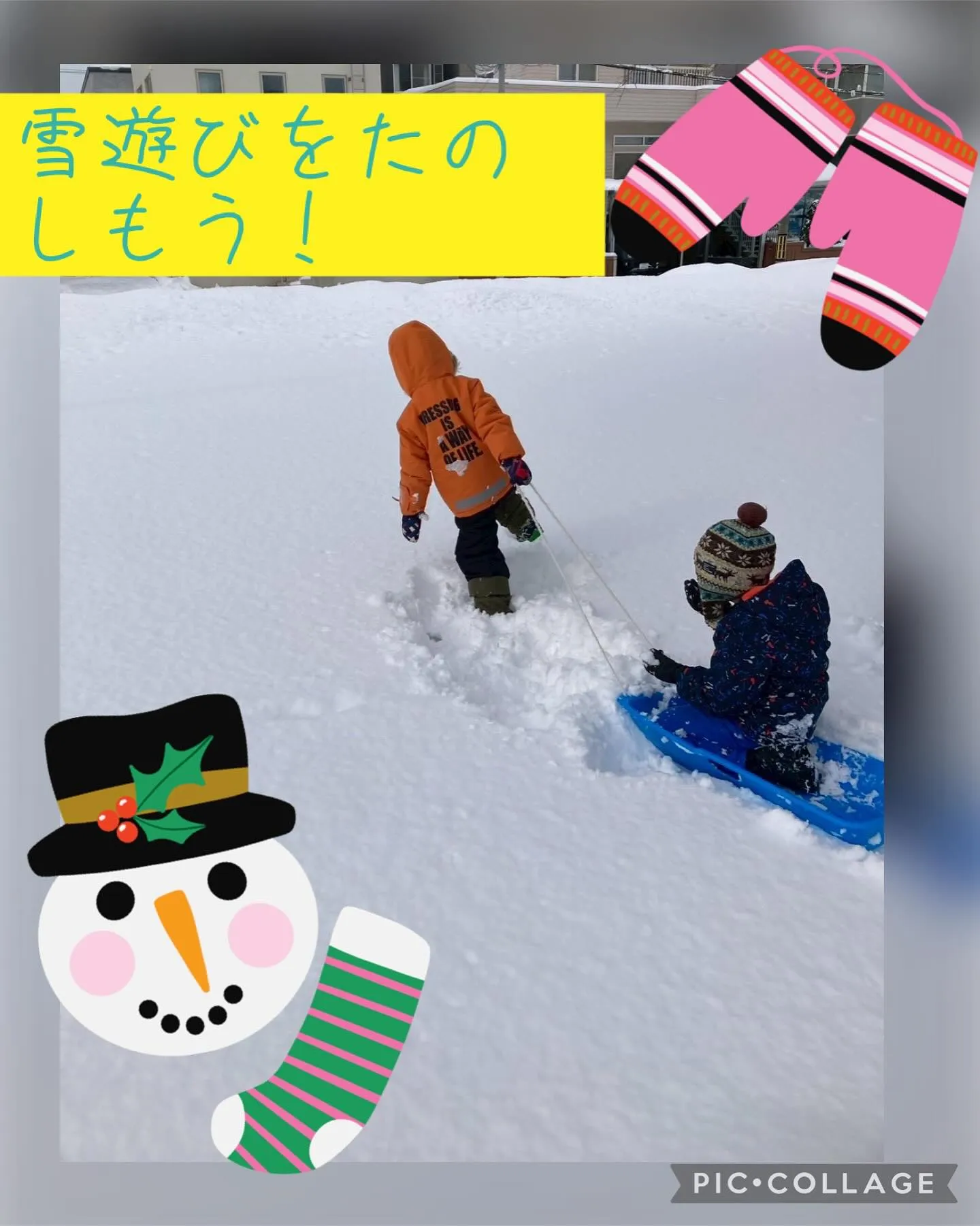 ゆきあそび日和!