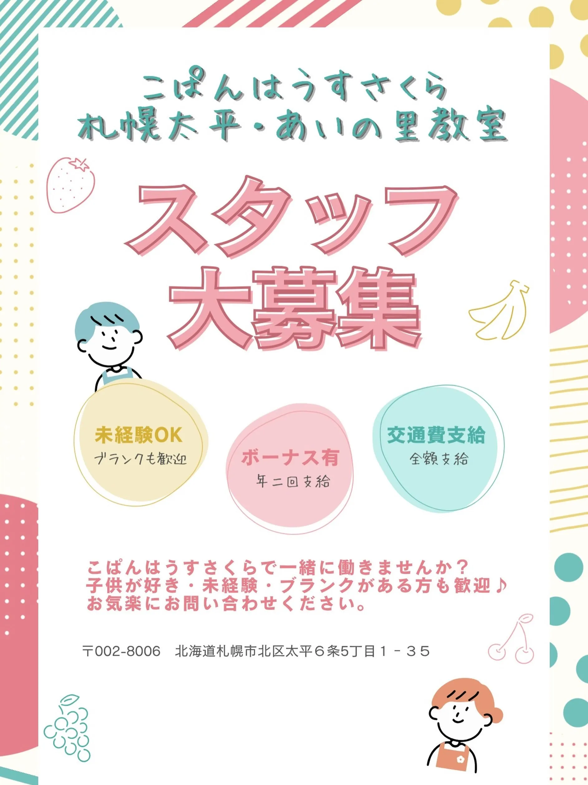 [児発]職員募集中♩[札幌市北区児童デイ]